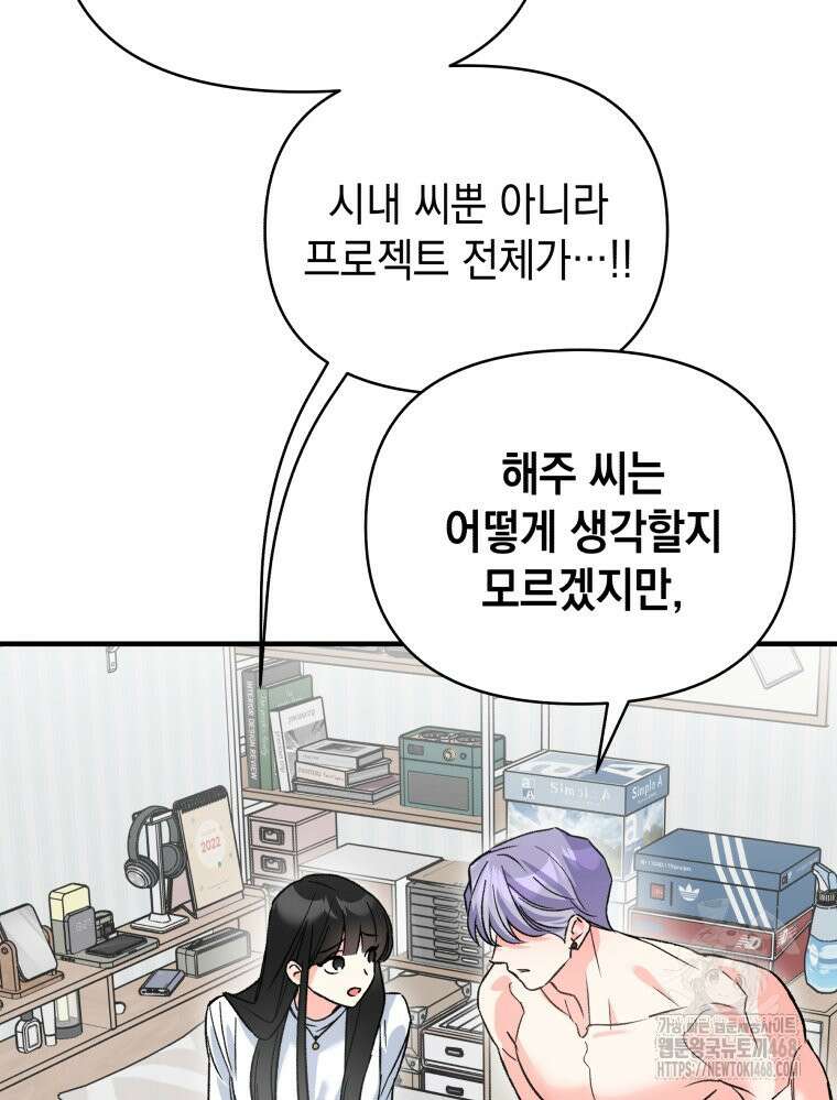 나만의 XX 19화 103