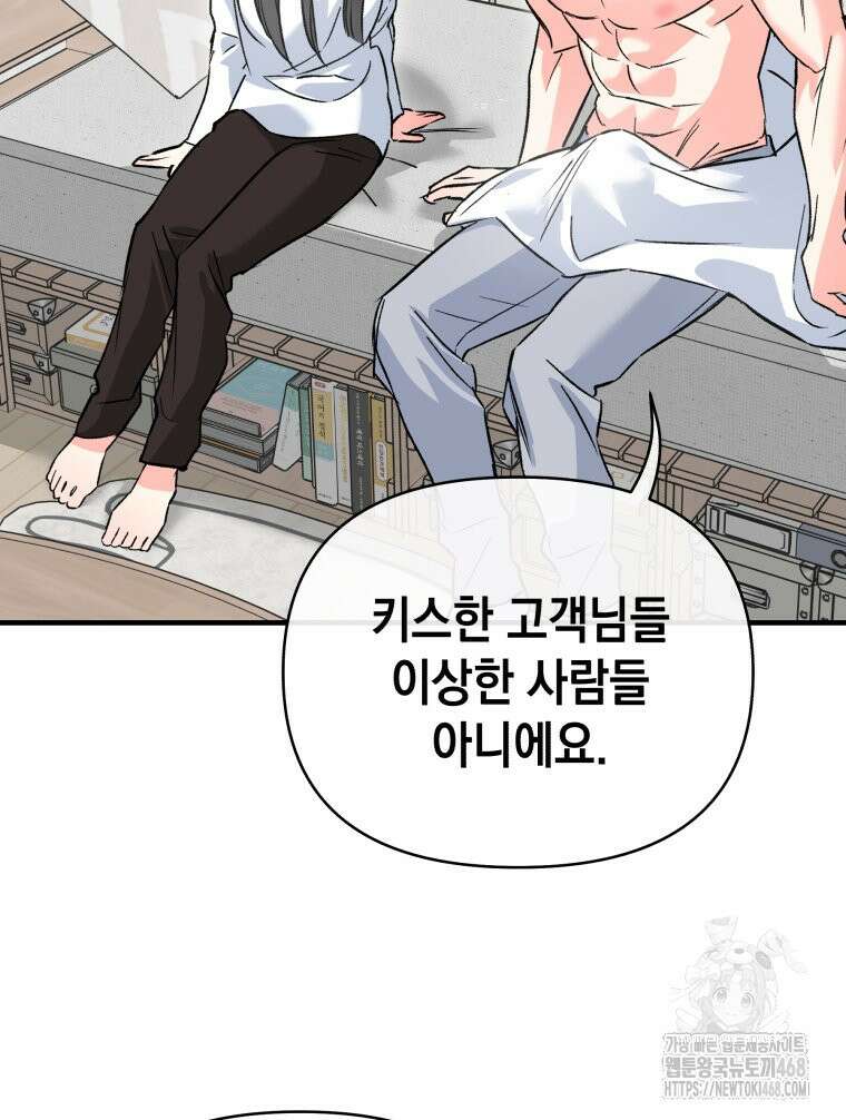나만의 XX 19화 104