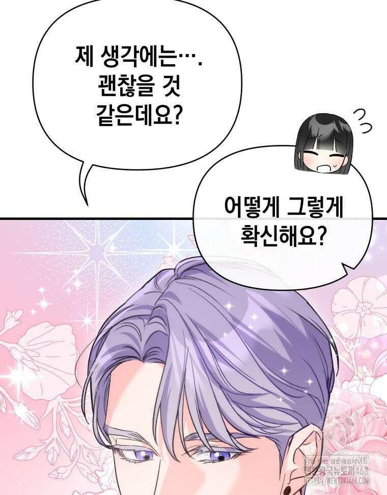 나만의 XX 19화 105