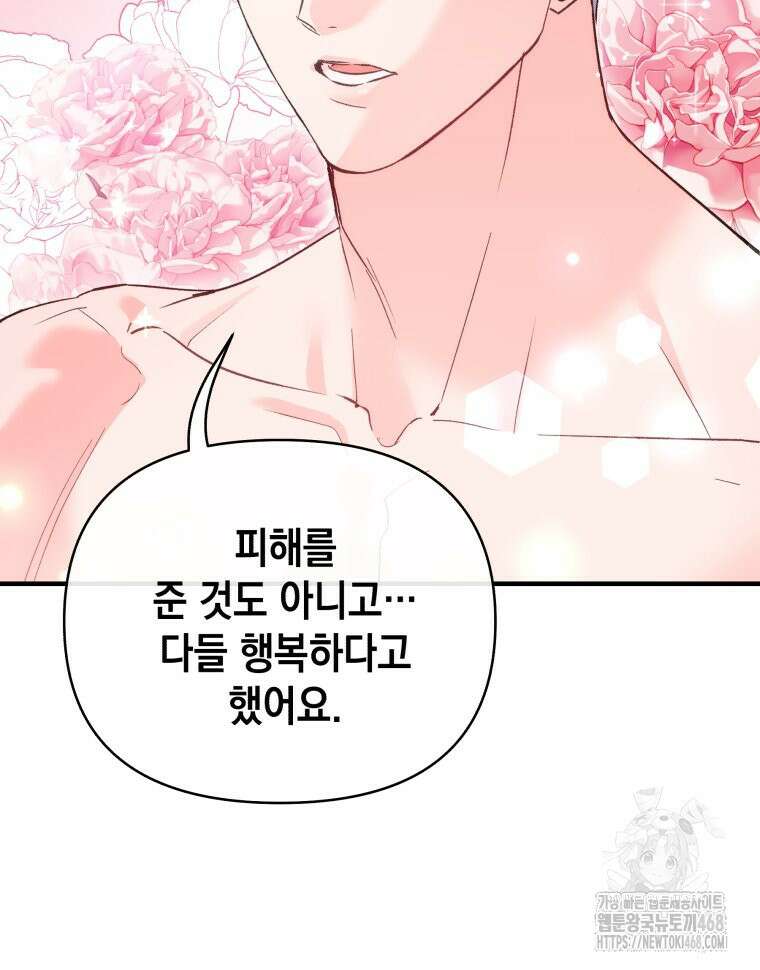 나만의 XX 19화 106