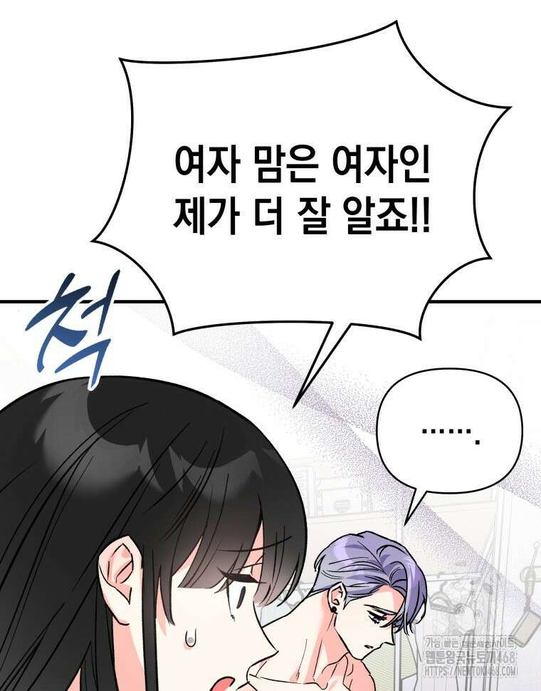 나만의 XX 19화 107