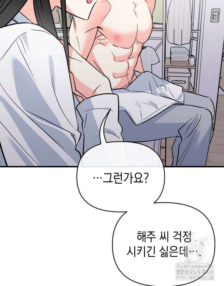 나만의 XX 19화 108