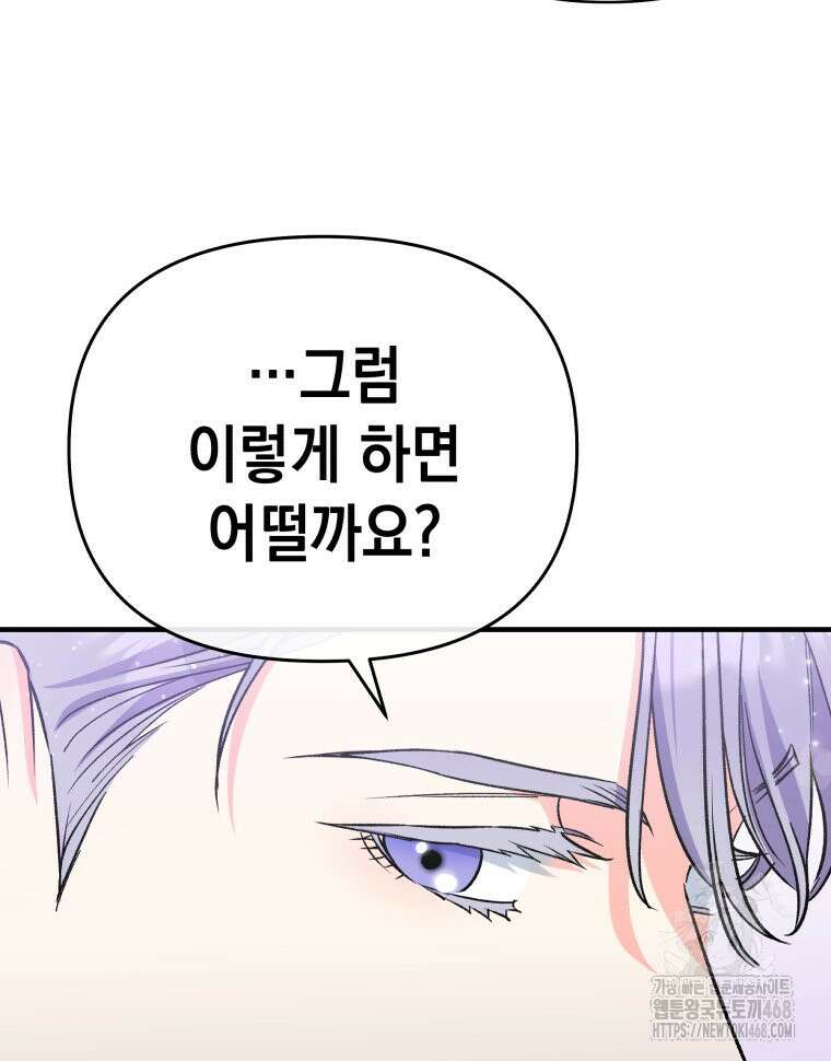 나만의 XX 19화 109