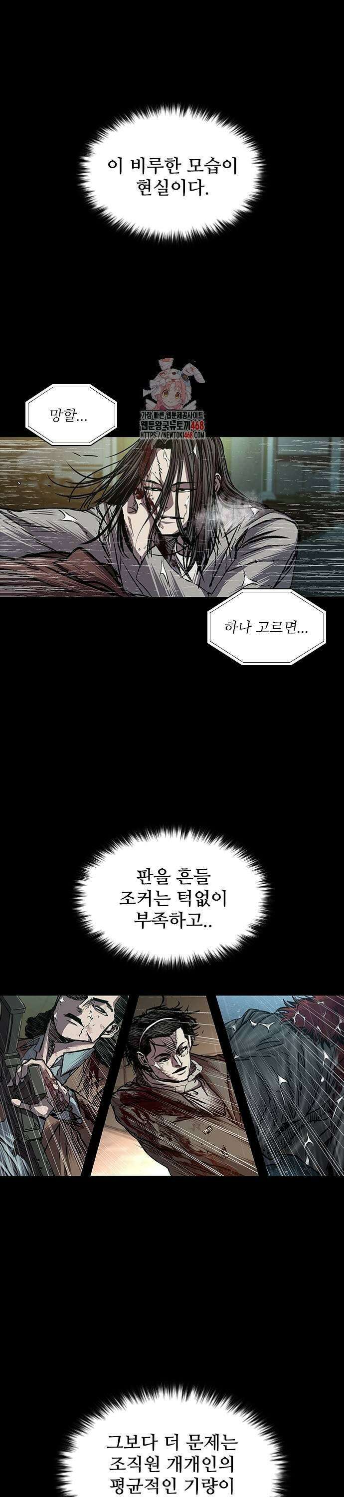 캐슬2:만인지상 86화 1