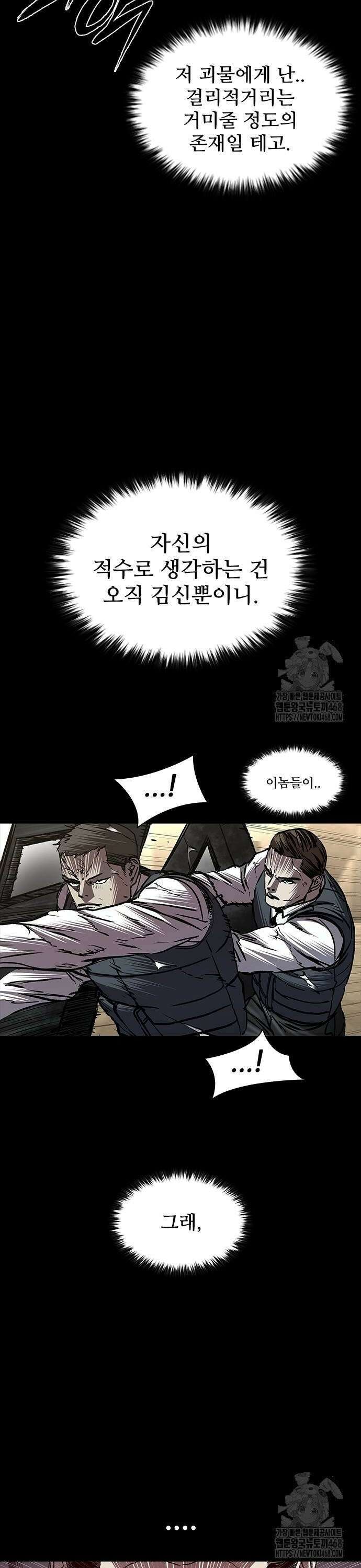 캐슬2:만인지상 86화 8