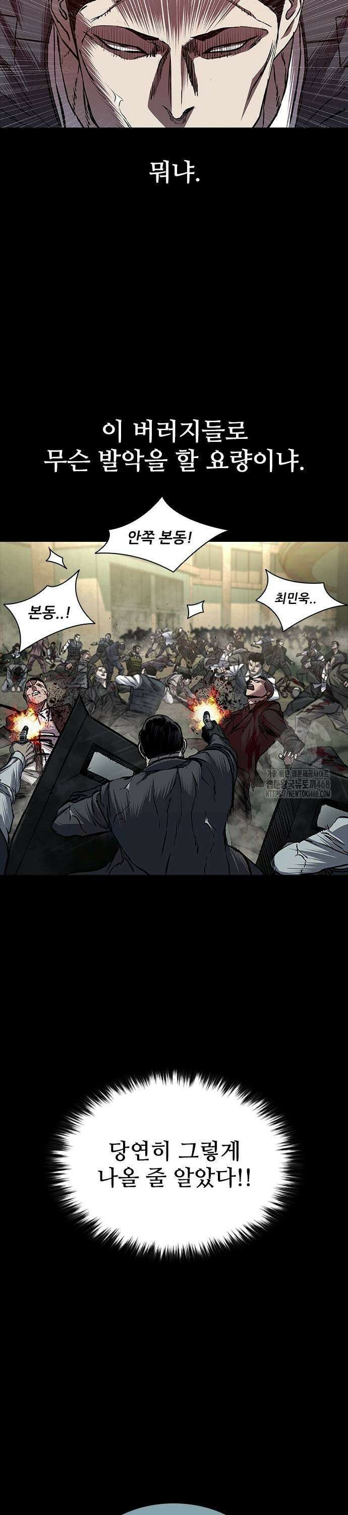 캐슬2:만인지상 86화 9