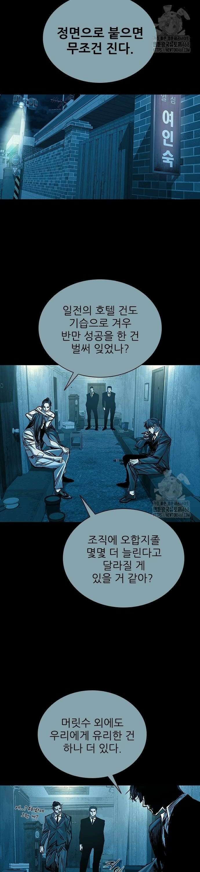 캐슬2:만인지상 86화 10