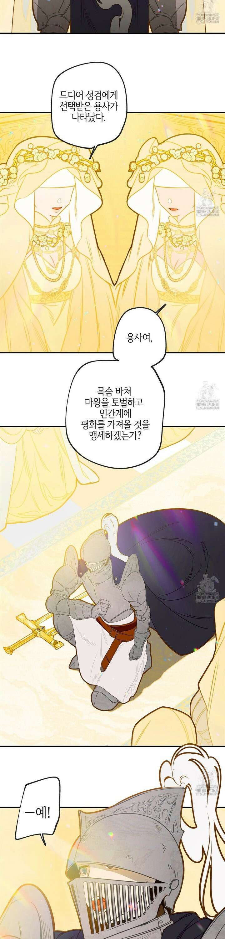 마왕성에서 아빠를 찾아보겠습니다! 1화 2