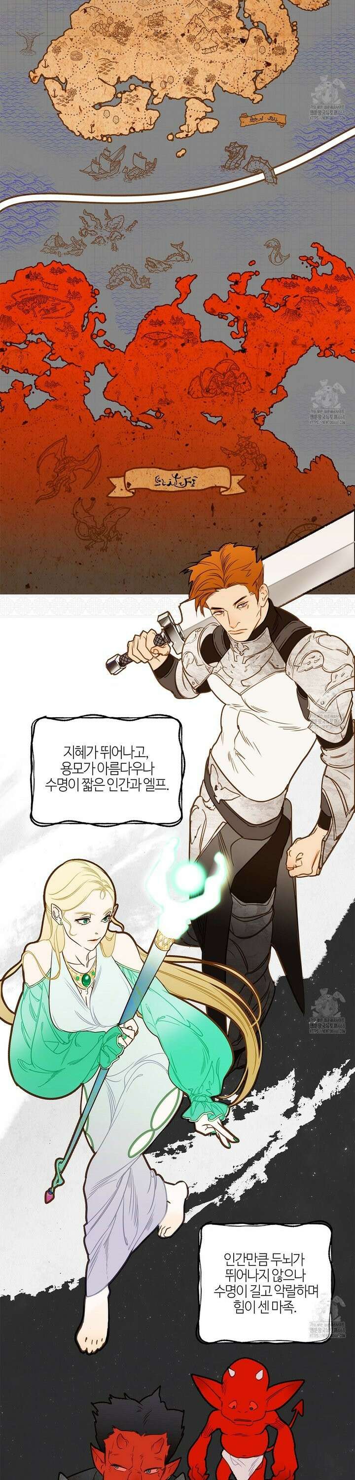 마왕성에서 아빠를 찾아보겠습니다! 1화 4