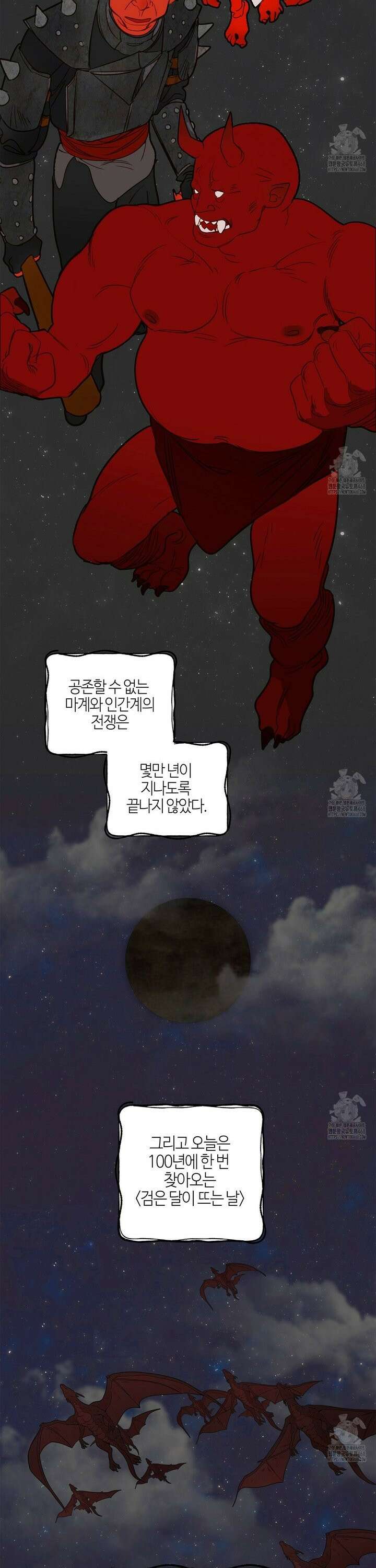 마왕성에서 아빠를 찾아보겠습니다! 1화 5