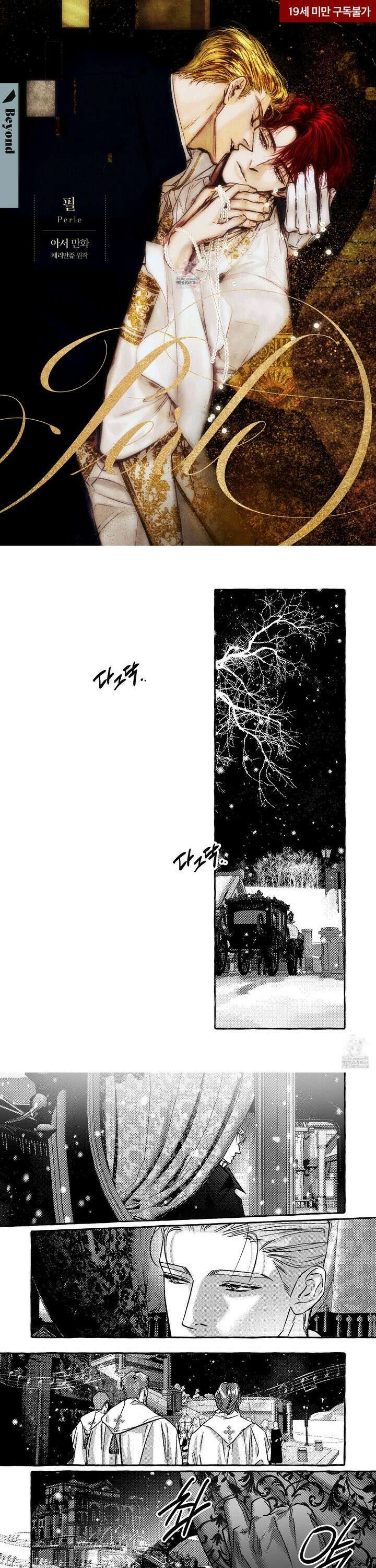 펄(Perle) 외전 1화 1