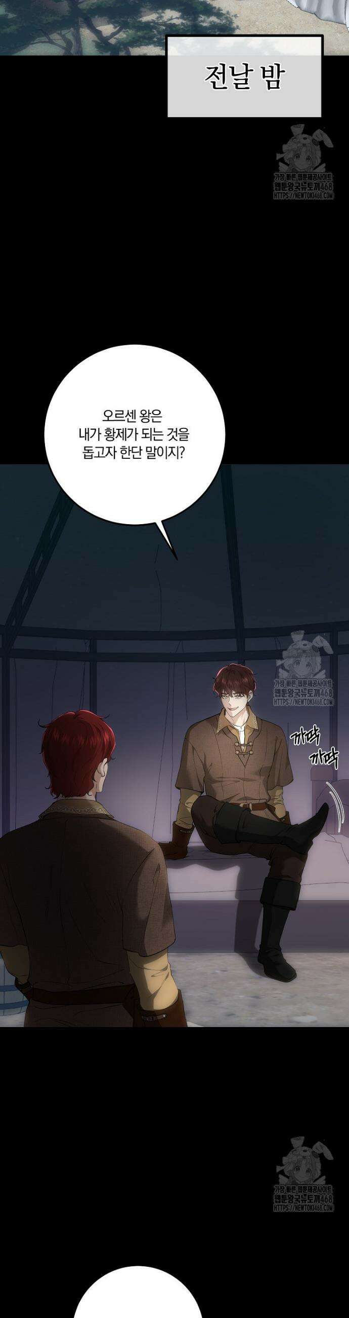 황녀, 미친 꽃으로 피어나다 125화 2