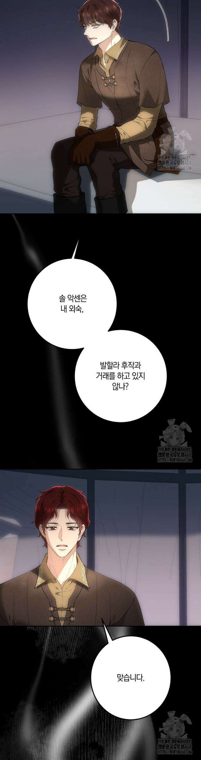 황녀, 미친 꽃으로 피어나다 125화 5
