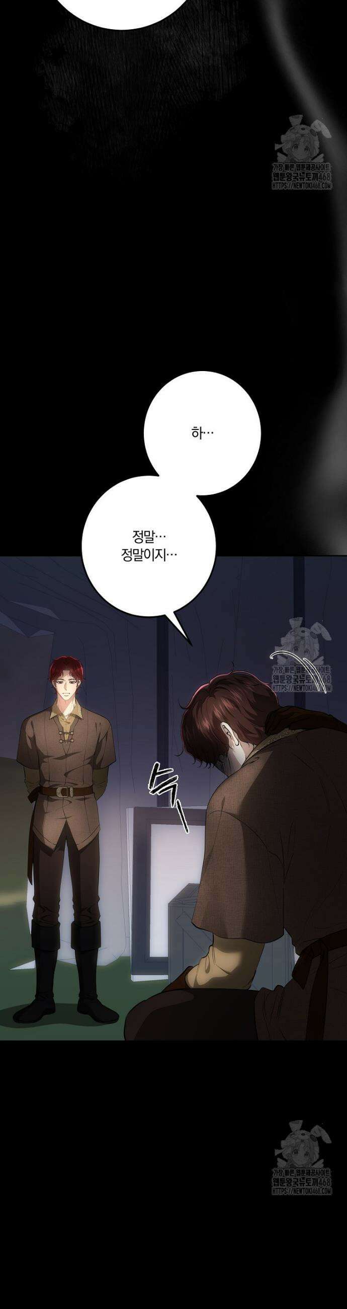 황녀, 미친 꽃으로 피어나다 125화 7