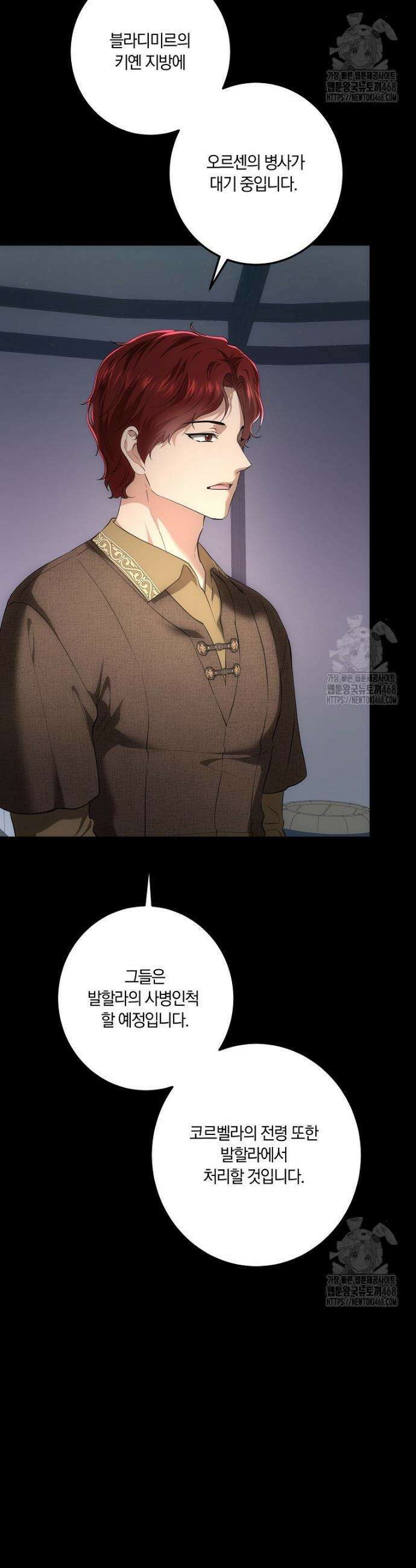 황녀, 미친 꽃으로 피어나다 125화 9