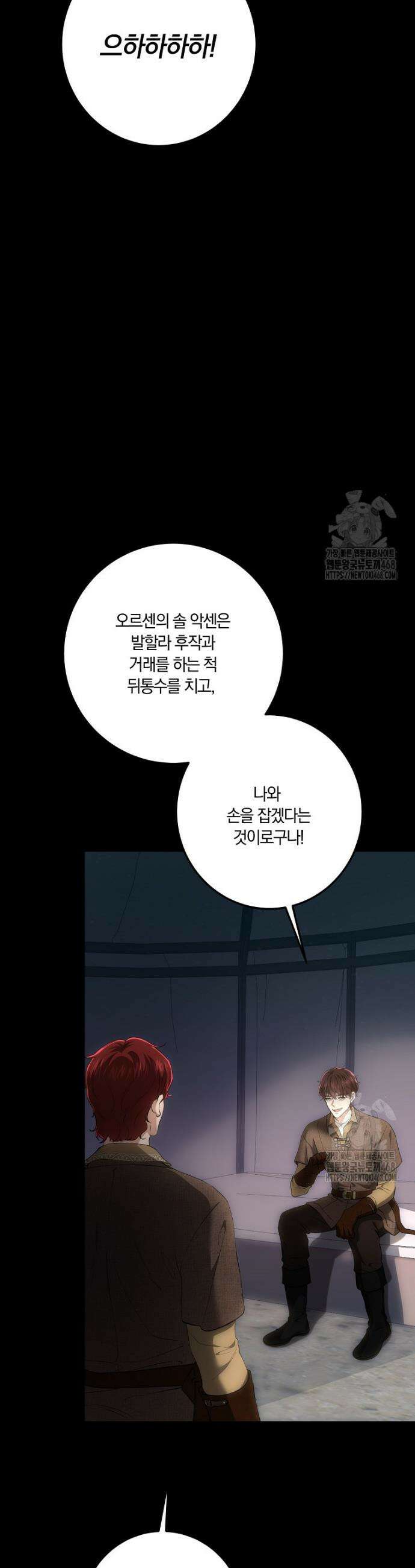 황녀, 미친 꽃으로 피어나다 125화 11
