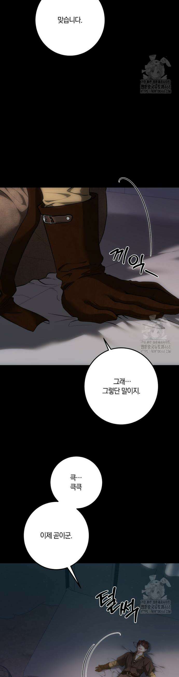 황녀, 미친 꽃으로 피어나다 125화 12