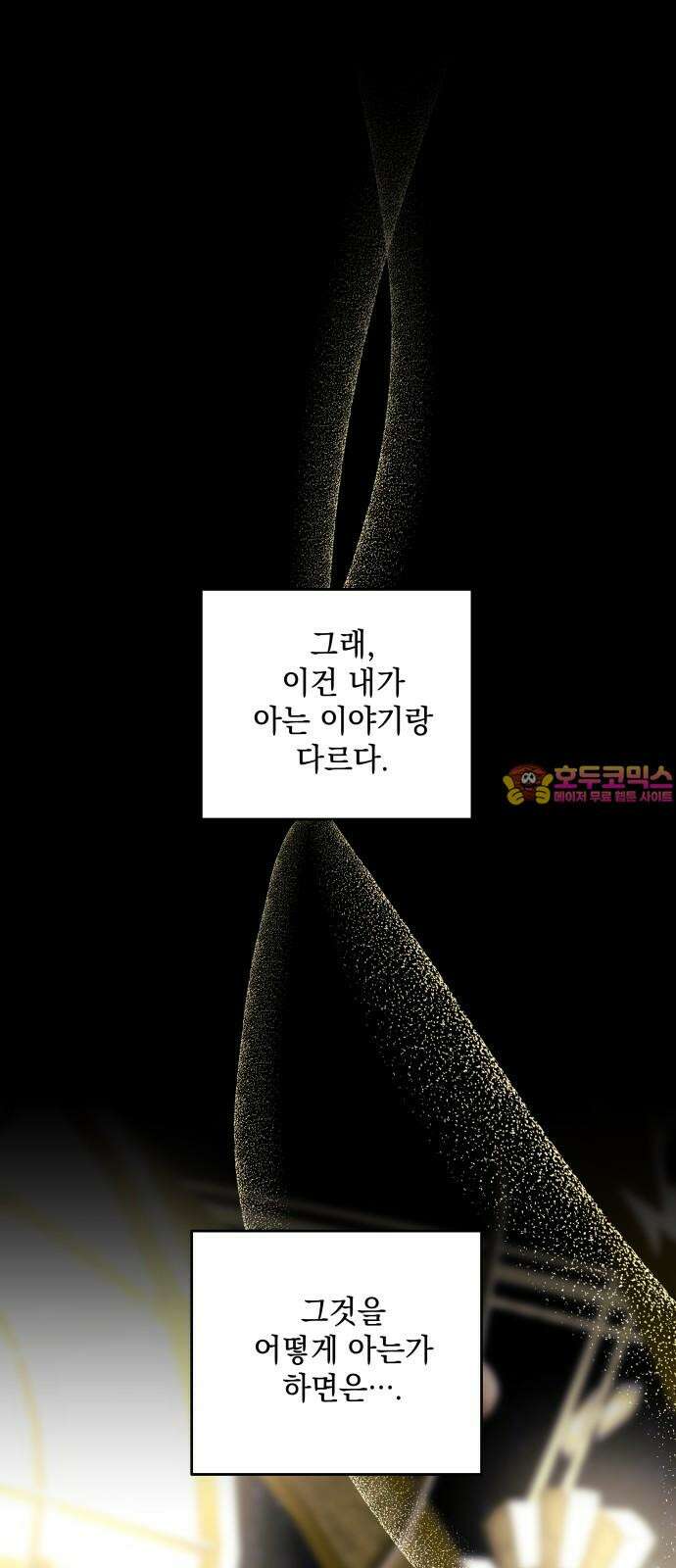괴물공작의 딸 181화 1