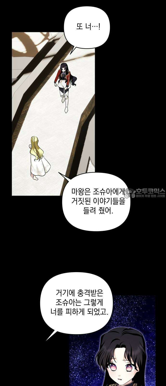 괴물공작의 딸 181화 3