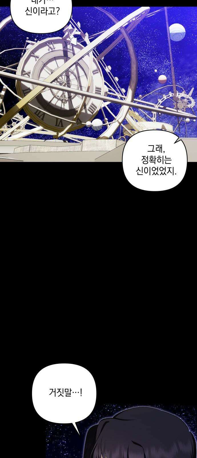 괴물공작의 딸 181화 8