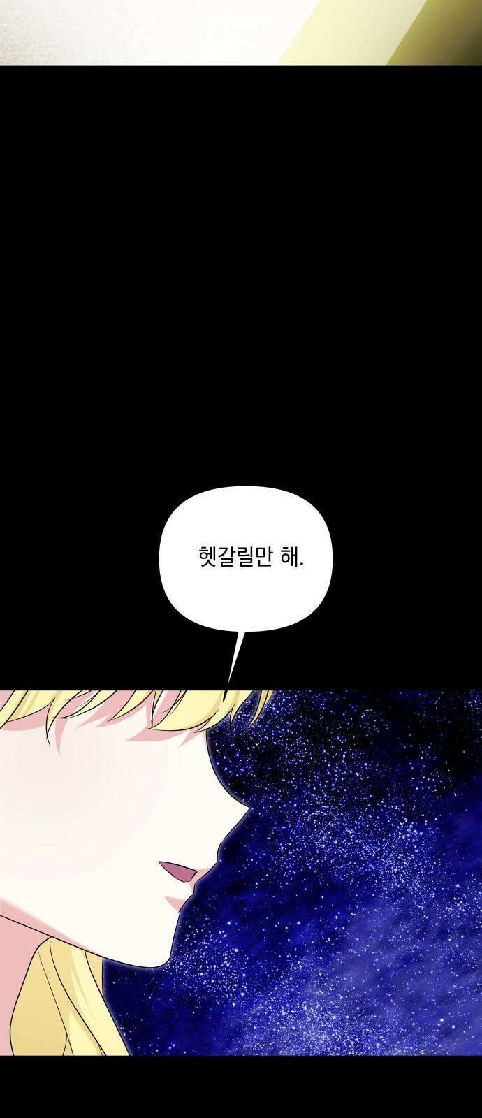 괴물공작의 딸 181화 11