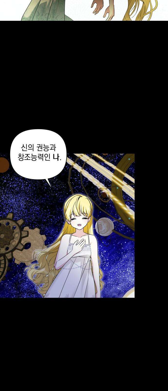괴물공작의 딸 181화 13