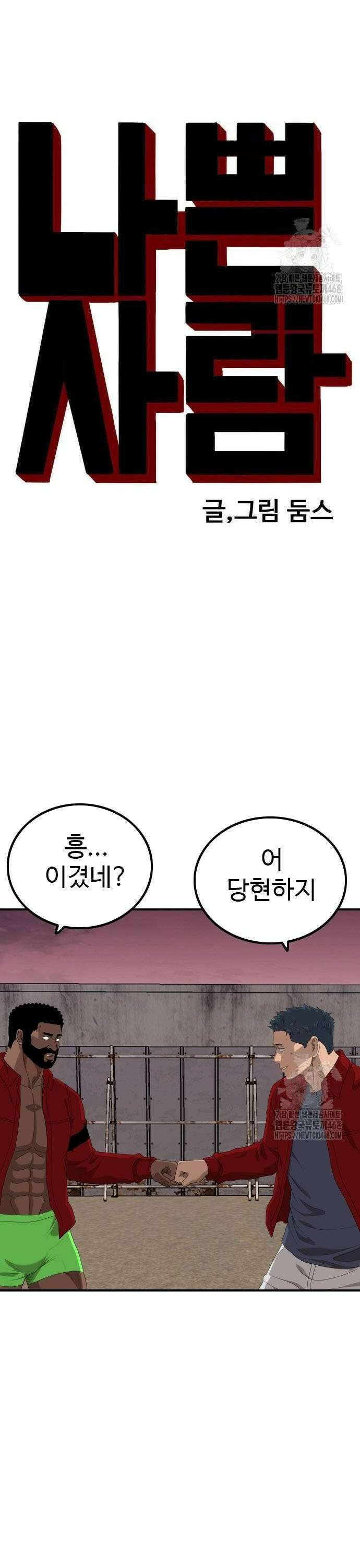나쁜사람 238화 4