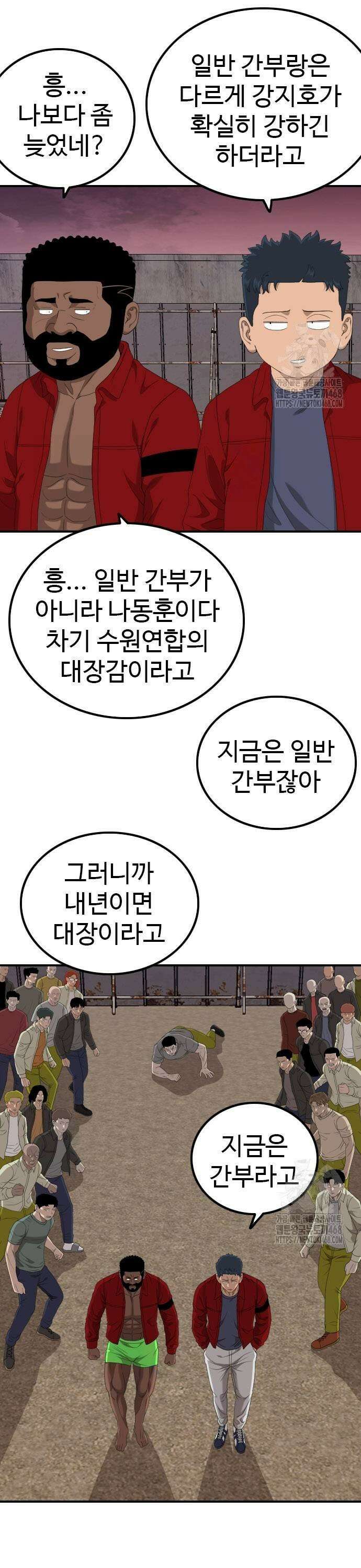 나쁜사람 238화 5