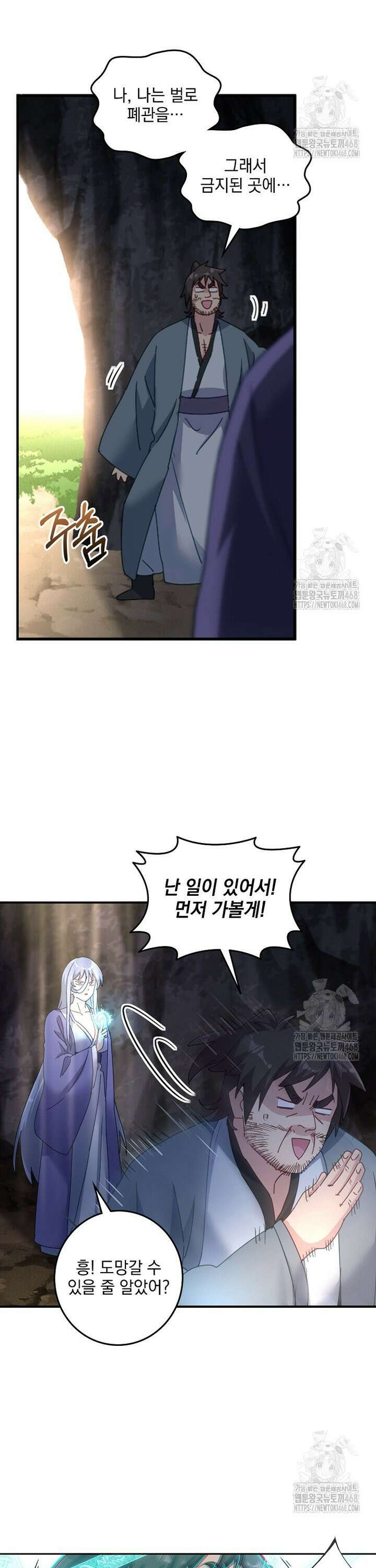 빙의신선 89화 2
