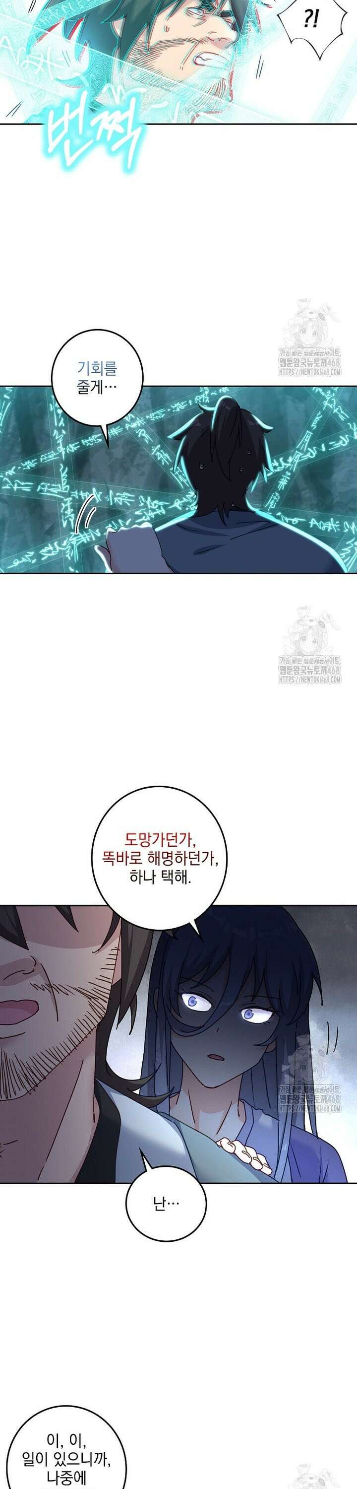 빙의신선 89화 3