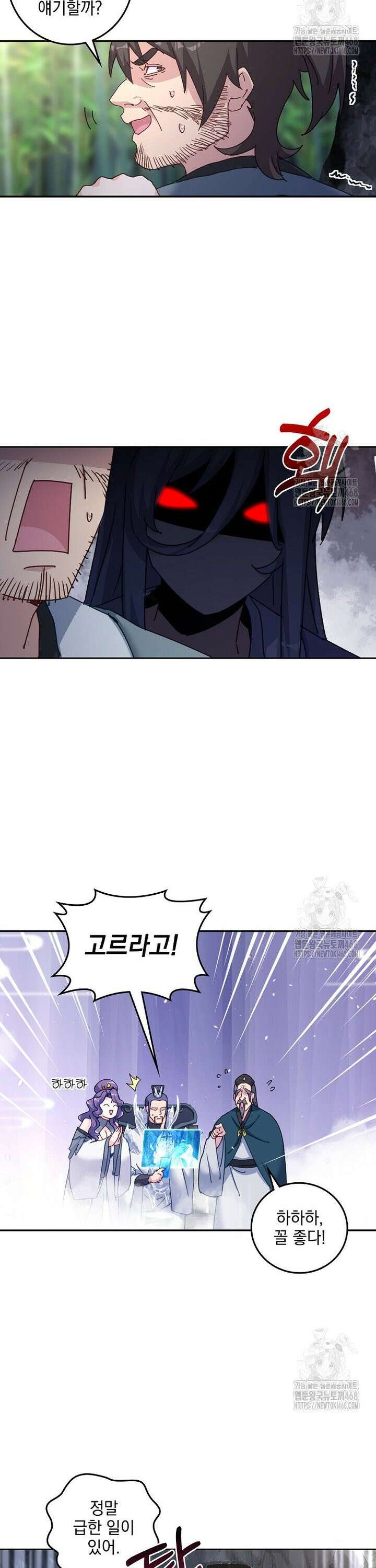 빙의신선 89화 4