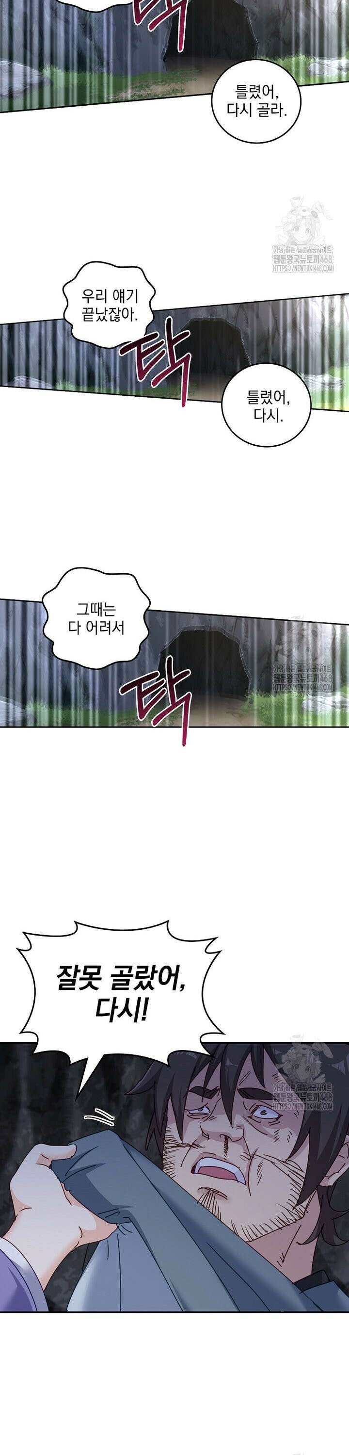 빙의신선 89화 5