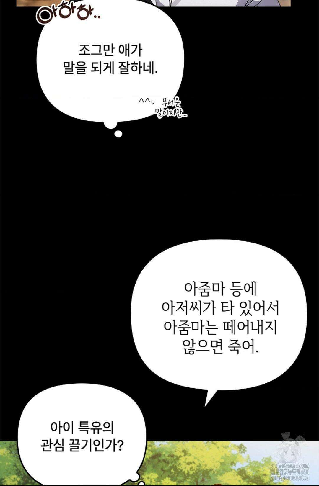 단밤술래 24화 6