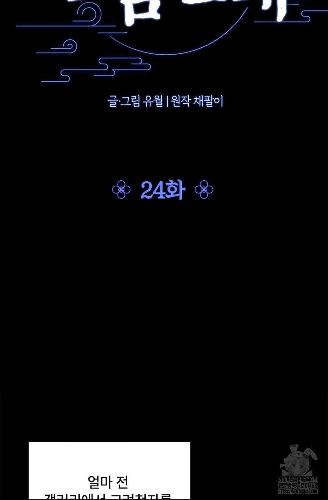 단밤술래 24화 22