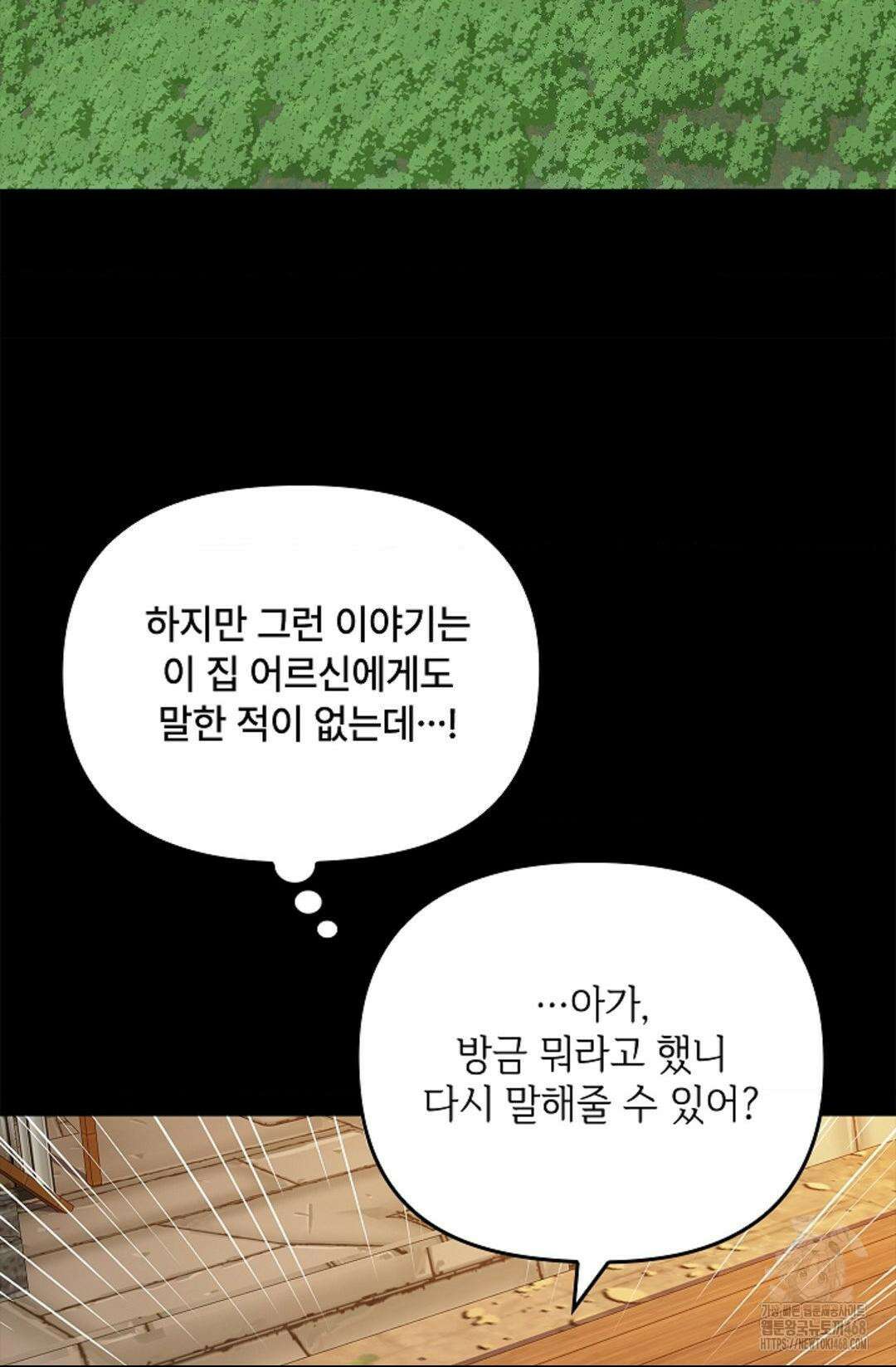 단밤술래 24화 25