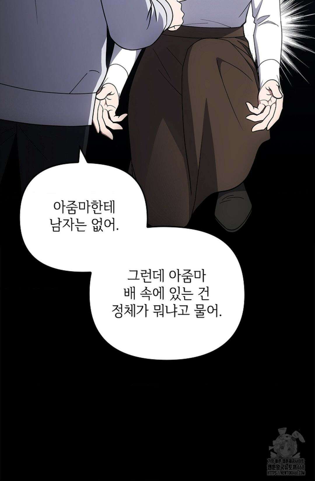 단밤술래 24화 28