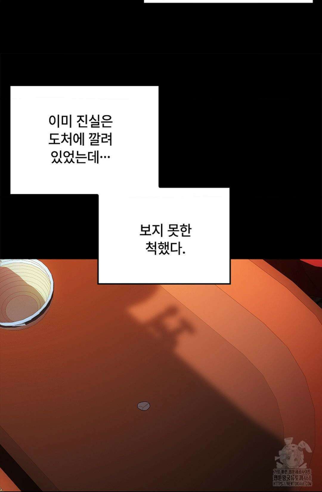 단밤술래 24화 41