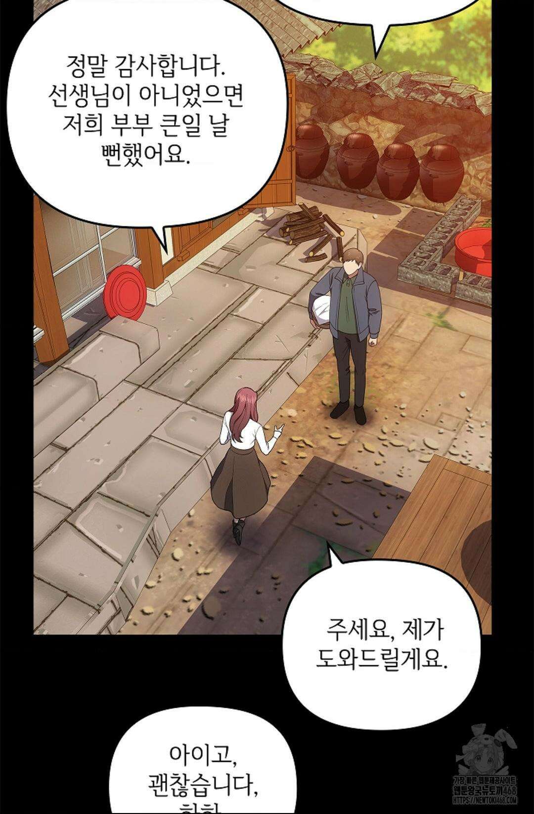 단밤술래 24화 48