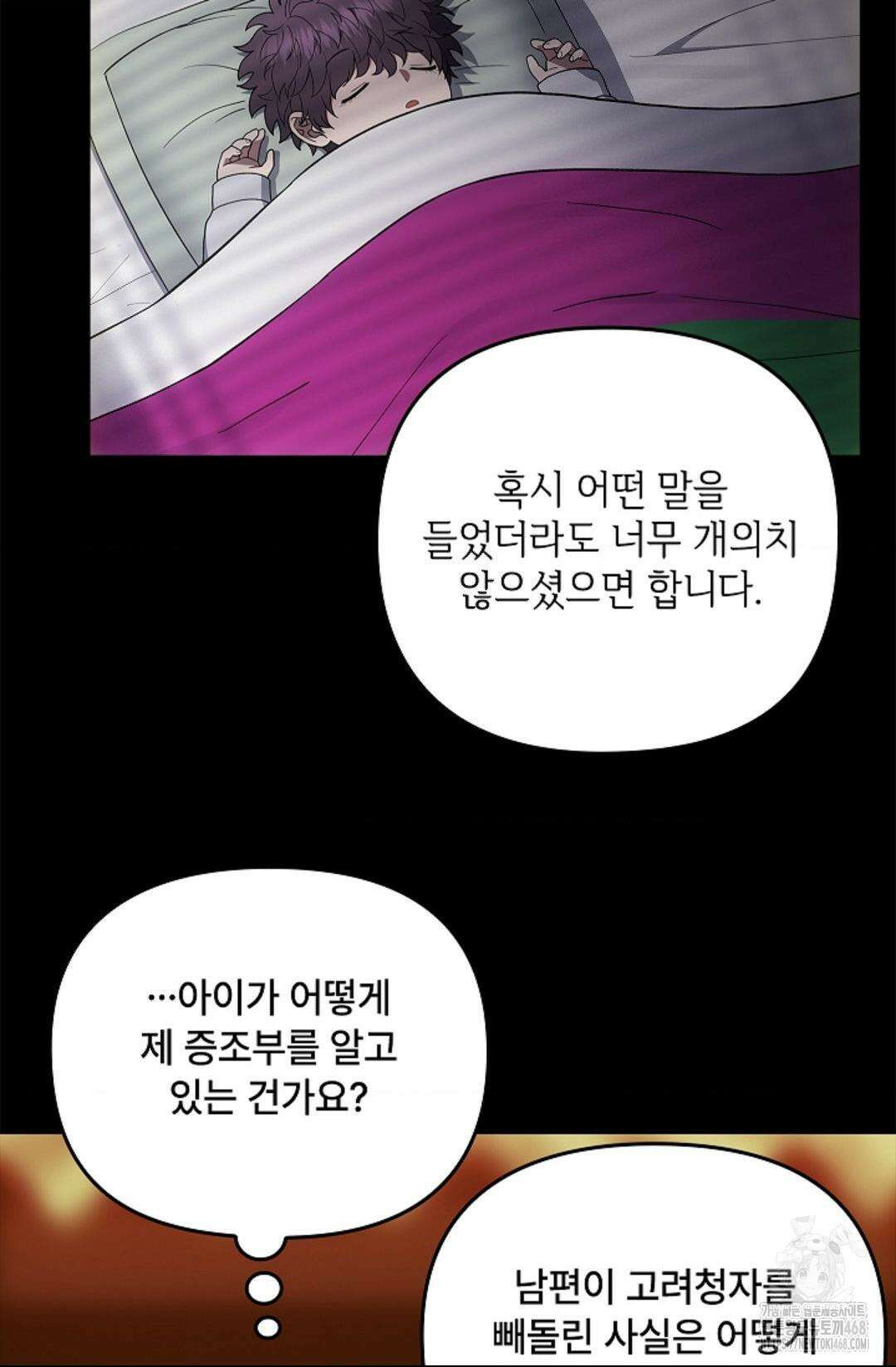 단밤술래 24화 54