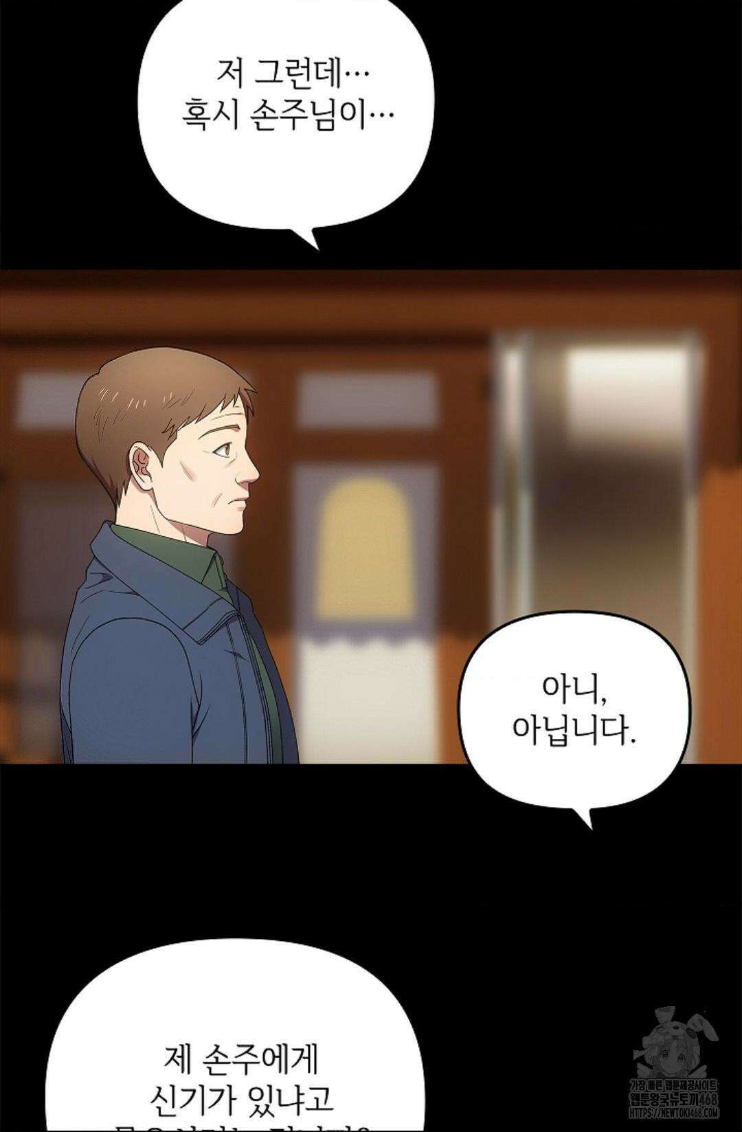 단밤술래 24화 69