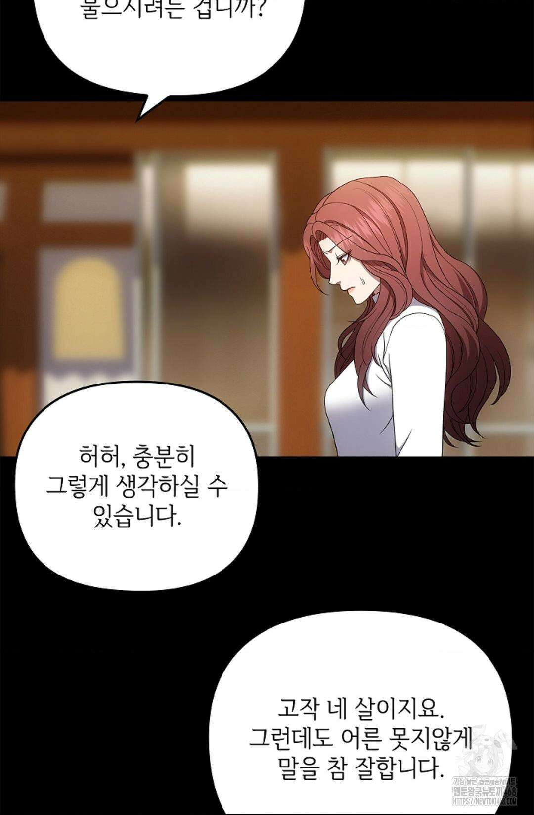 단밤술래 24화 70