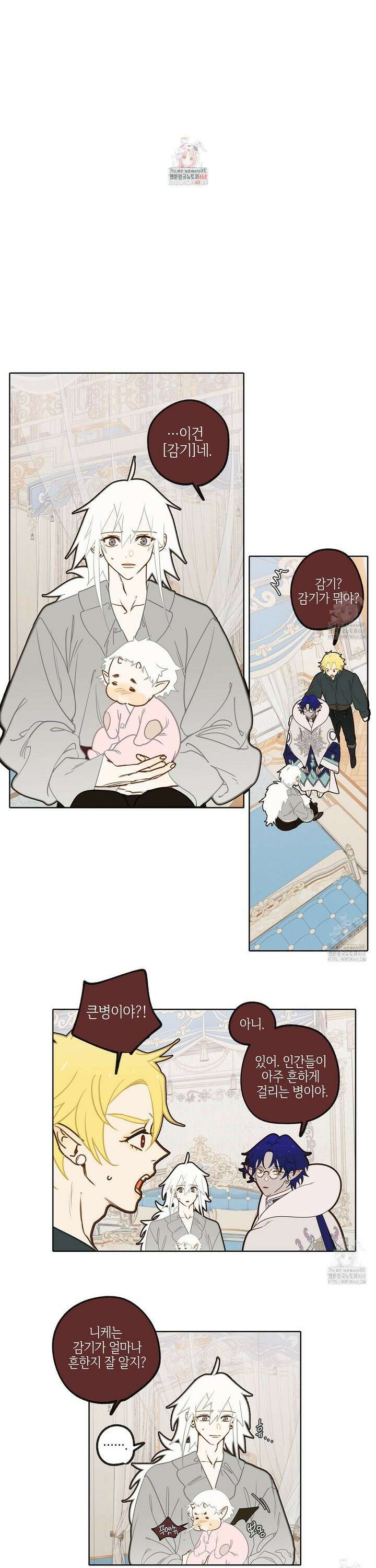 마왕성에서 아빠를 찾아보겠습니다! 7화 1
