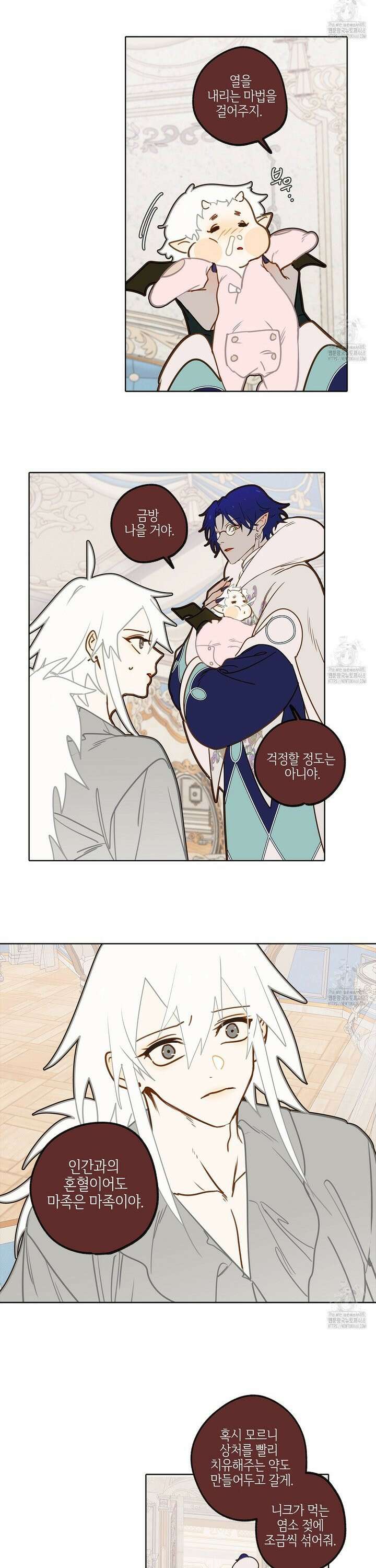 마왕성에서 아빠를 찾아보겠습니다! 7화 2