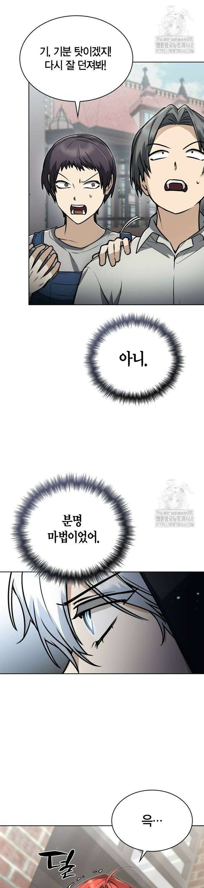 무지개를 보는 천재마법사 15화 2