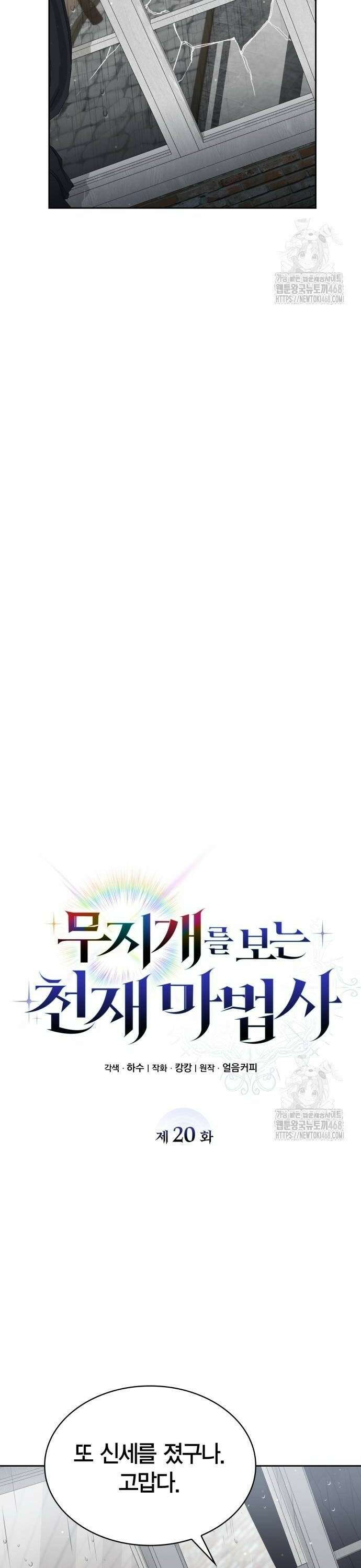 무지개를 보는 천재마법사 20화 4