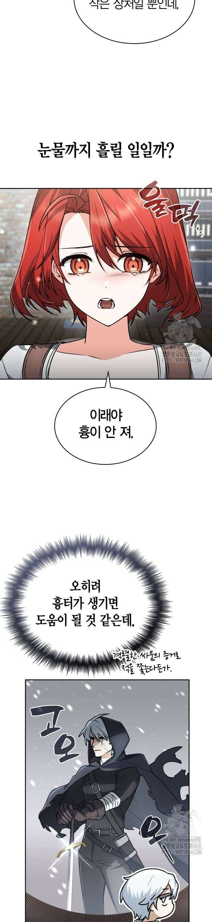 무지개를 보는 천재마법사 20화 7