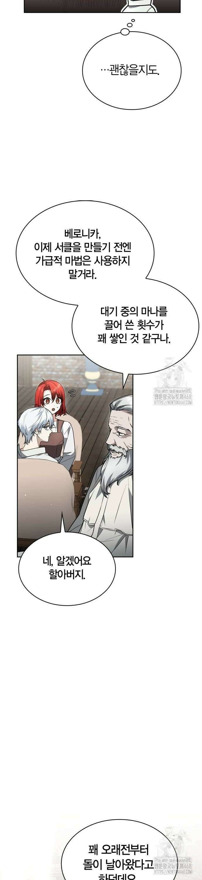 무지개를 보는 천재마법사 20화 8