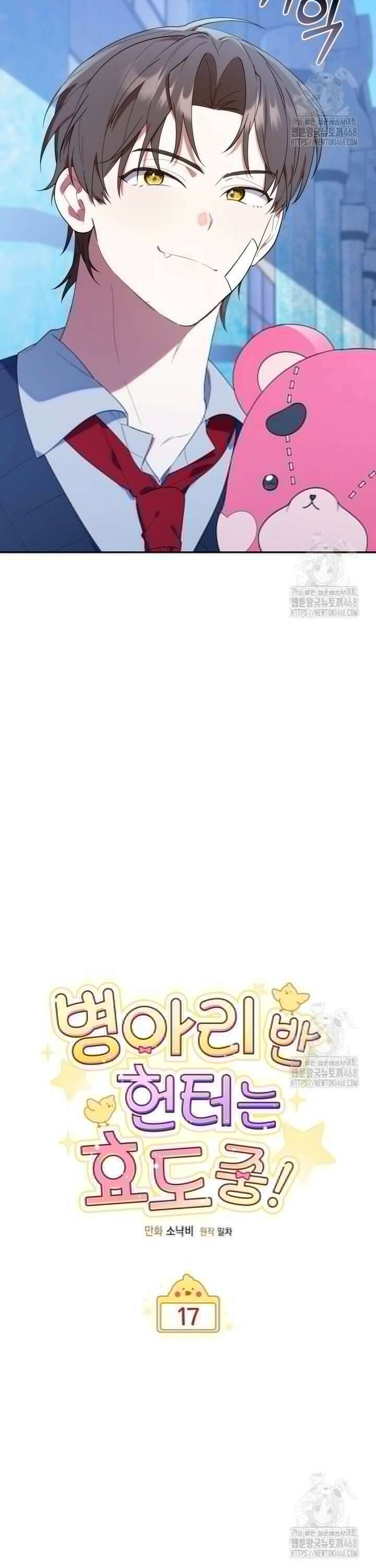 병아리반 헌터는 효도 중! 17화 6