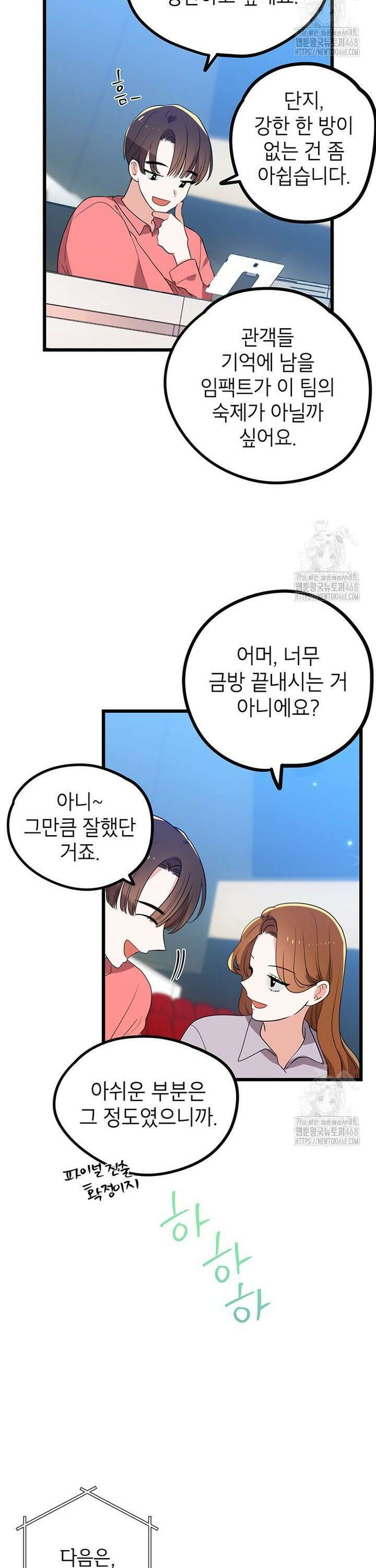 아이돌이 아니라 퇴마사로 데뷔해 버렸다 2화 2