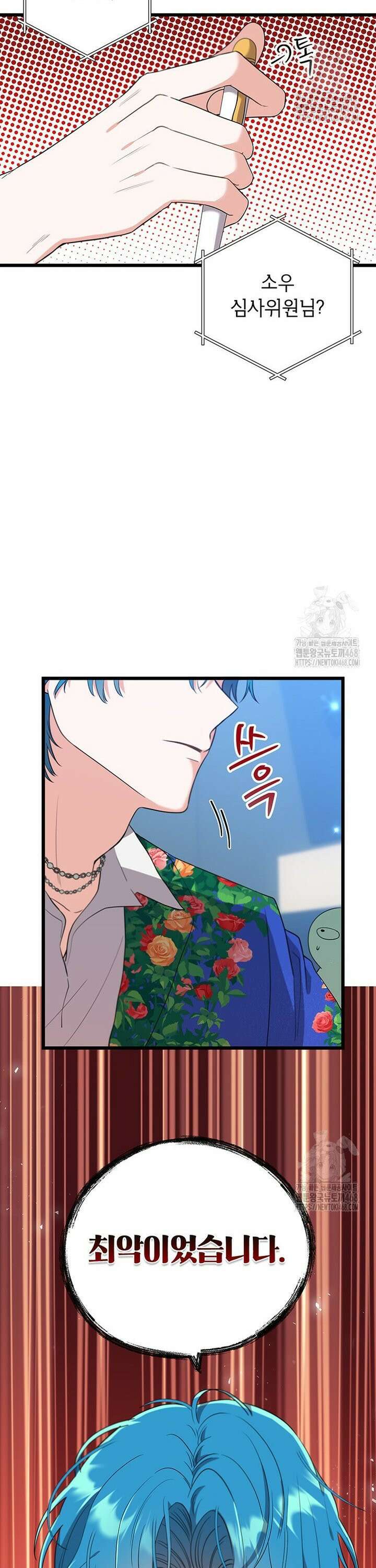 아이돌이 아니라 퇴마사로 데뷔해 버렸다 2화 3